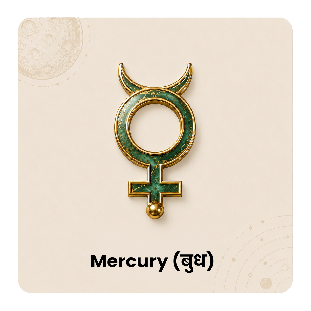 Mercury (बुध)